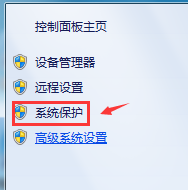 选择系统保护 选择系统保护