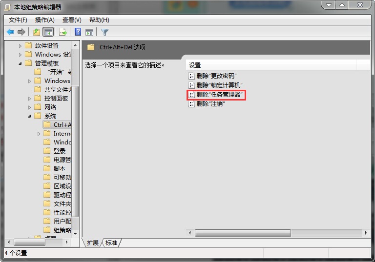 删除任务管理器 删除任务管理器