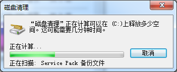 扫描C盘 扫描C盘