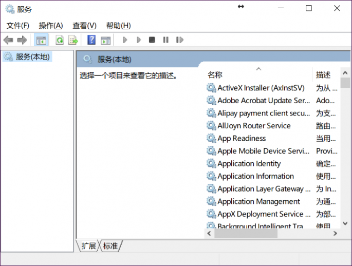 管理服务靠services.msc 管理服务靠services.msc