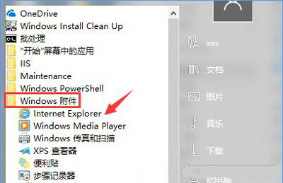 在开始-Windows附件中找到Internet Explorer,点击进入 在开始-Windows附件中找到Internet Explorer,点击进入