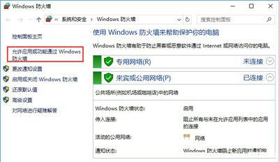 点击进入允许应用通过Windows防火墙 点击进入允许应用通过Windows防火墙