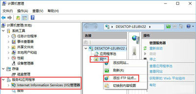 选择添加FTP站点 选择添加FTP站点