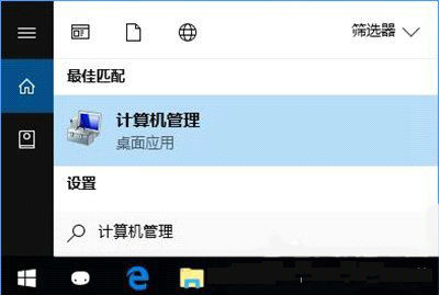 搜索计算机管理并进入 搜索计算机管理并进入