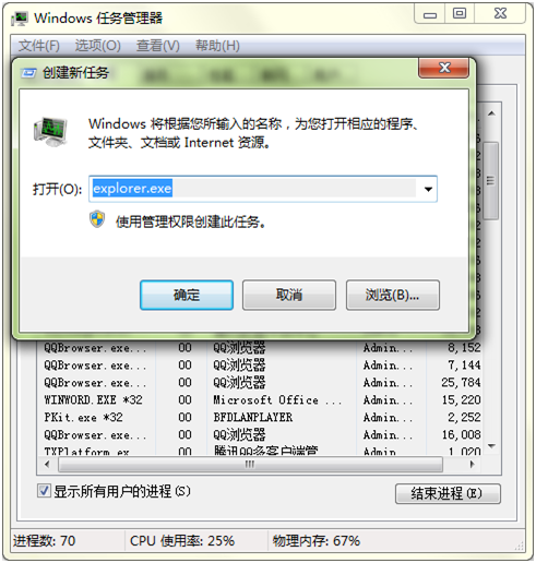 新建explorer.exe 新建explorer.exe