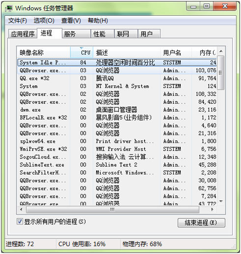打开任务管理器 打开任务管理器