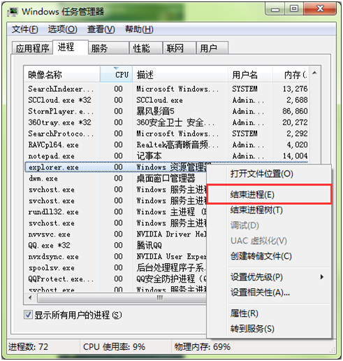结束进程 结束进程