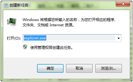 新建任务explorer.exe 新建任务explorer.exe