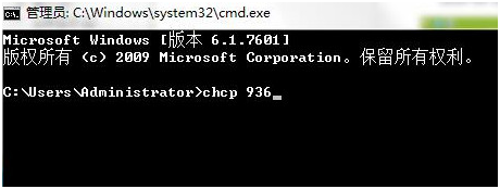 输入chcp 936 输入chcp 936