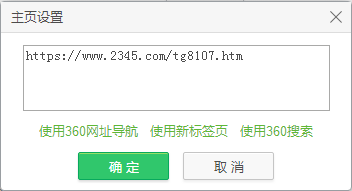 360浏览器主页设置 360浏览器主页设置