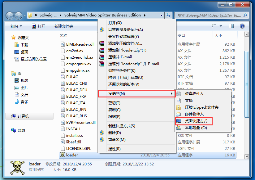 loader.exe 发送到桌面快捷方式 loader.exe 发送到桌面快捷方式