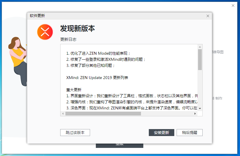 XMind ZEN 发现新版本 XMind ZEN 发现新版本