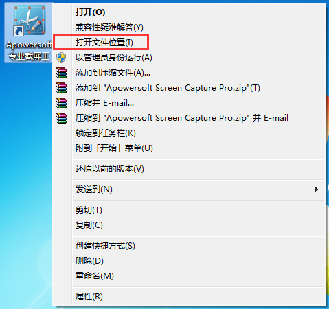 Apowersoft专业截屏王 - 打开文件位置 Apowersoft专业截屏王 - 打开文件位置