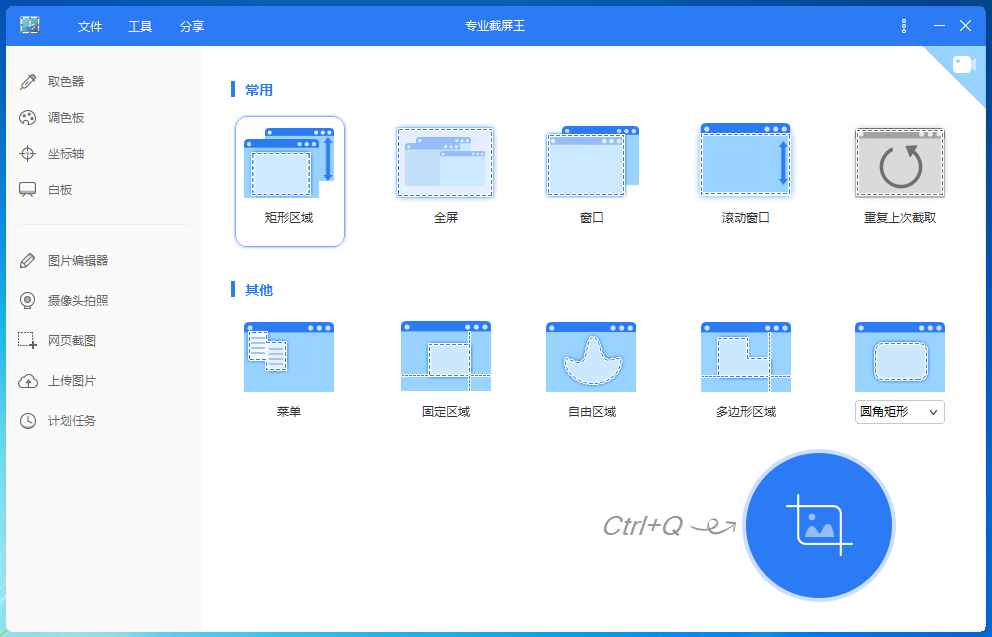 Apowersoft Screen Capture Pro(专业截屏王) Apowersoft Screen Capture Pro(专业截屏王)