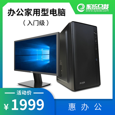 办公家用型电脑(入门级) 办公家用型电脑(入门级)