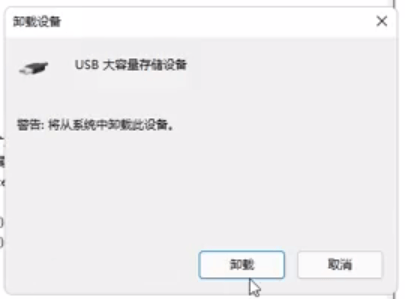卸载 卸载