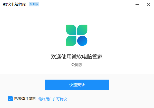 微软电脑管家快速安装 微软电脑管家快速安装