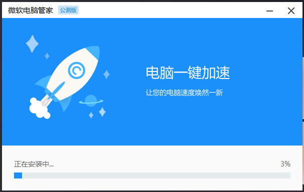 正在安装中... 正在安装中...