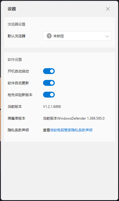 浏览器和软件设置 浏览器和软件设置