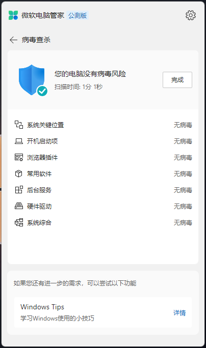 病毒查杀 病毒查杀