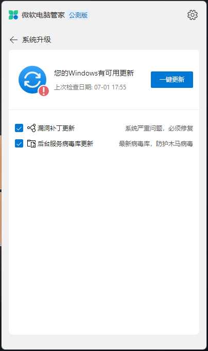系统升级 系统升级