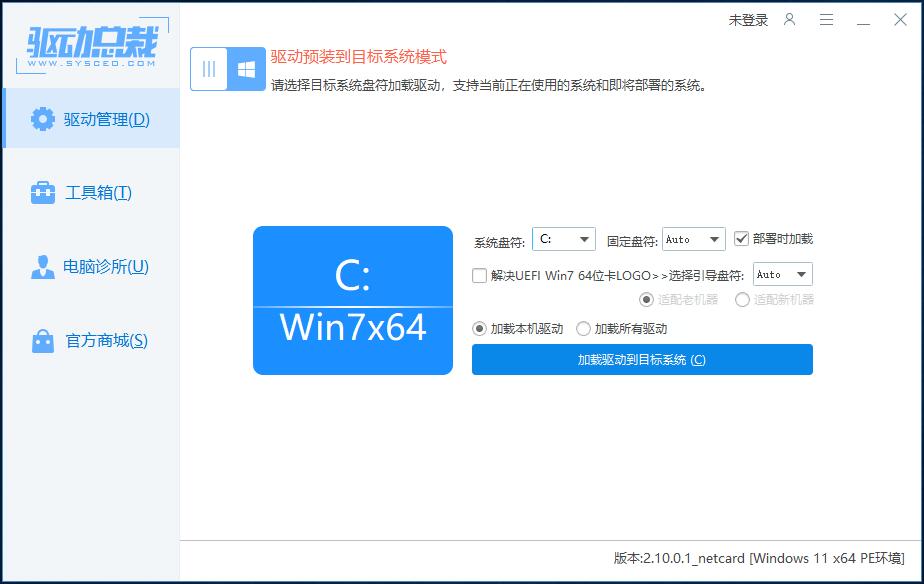 驱动预装到目标系统模式