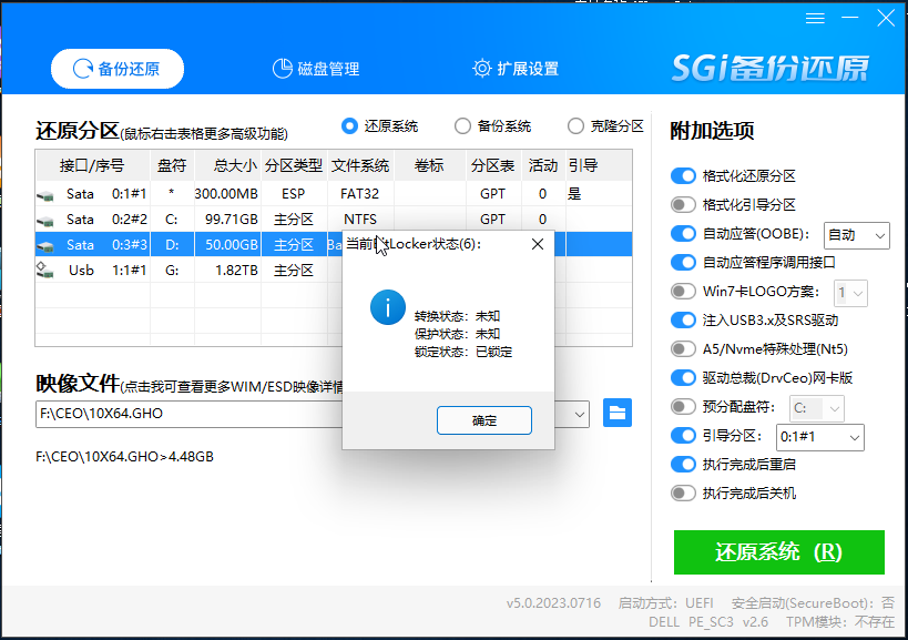当前Bitlocker状态 当前Bitlocker状态