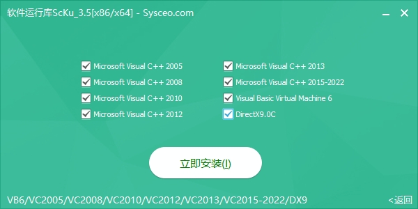安装软件运行库 安装软件运行库