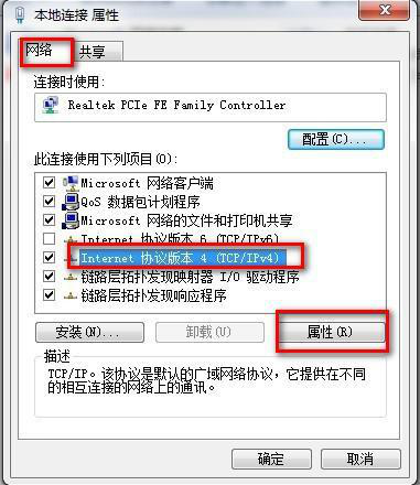 打开ipv4的属性窗口 打开ipv4的属性窗口