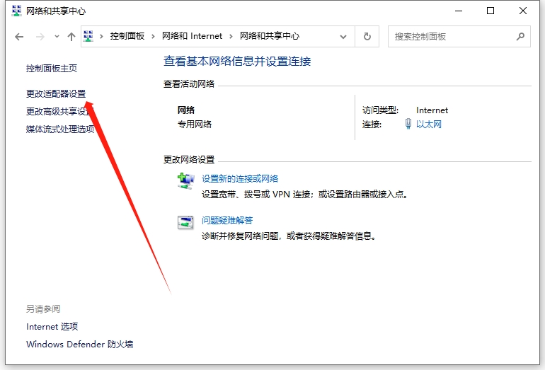 点击左侧的更改适配器设置界面 点击左侧的更改适配器设置界面