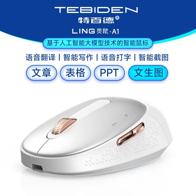AI鼠标 AI鼠标