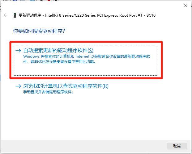 自动搜索更新的驱动程序软件 自动搜索更新的驱动程序软件