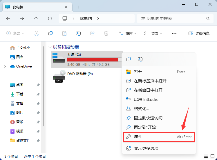 打开C盘属性窗口 打开C盘属性窗口