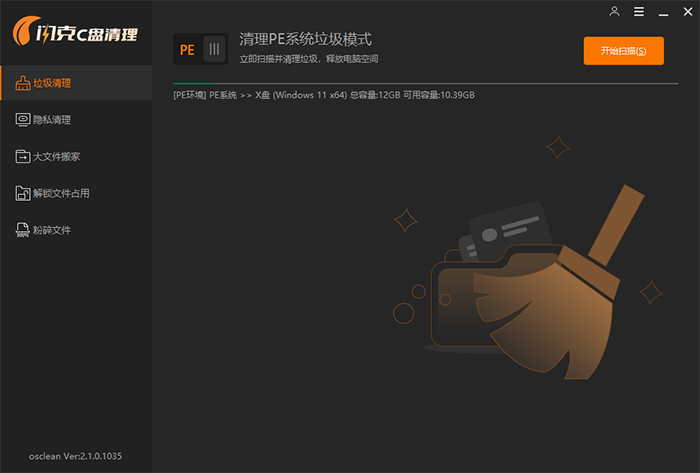 清理PE系统垃圾模式 清理PE系统垃圾模式