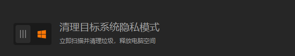 切换隐私模式 切换隐私模式