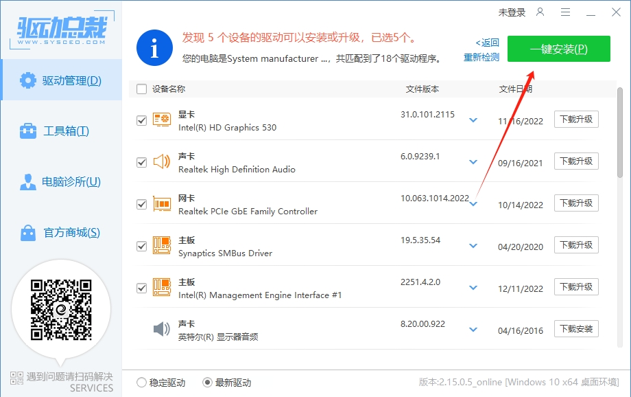 点击一键安装 点击一键安装
