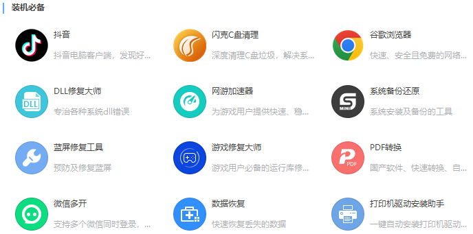 装机必备 装机必备