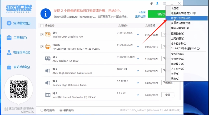 选择自定义添加驱动 选择自定义添加驱动