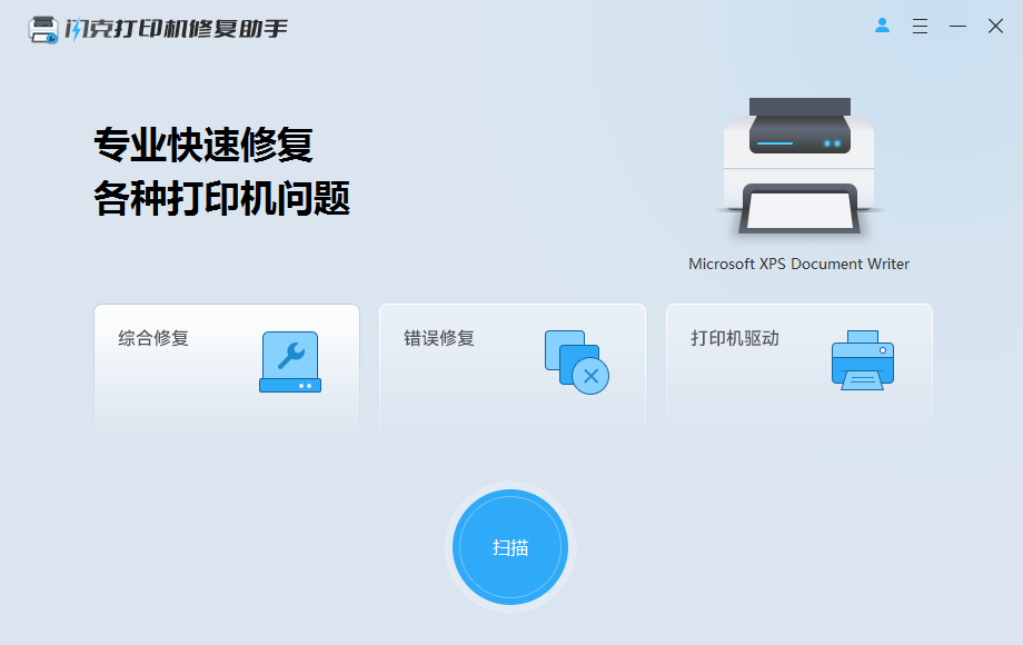 安装打印机修复助手 安装打印机修复助手