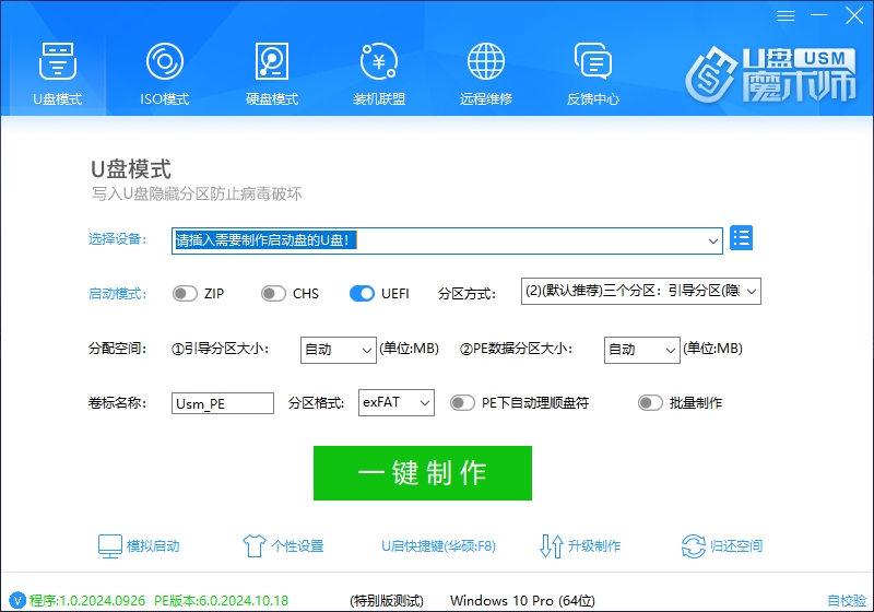 U盘魔术师 U盘魔术师