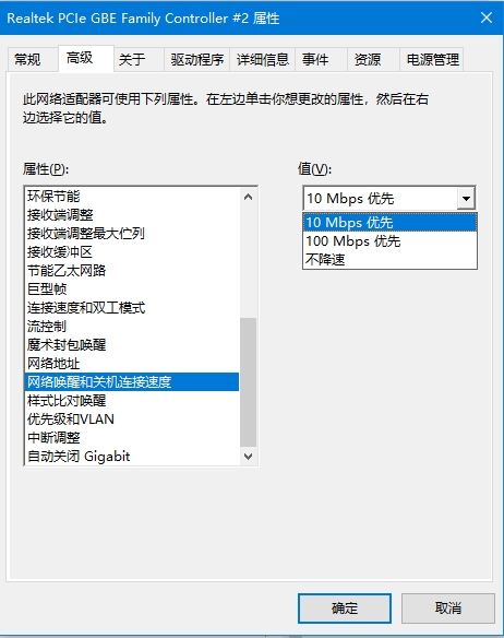 设置网络唤醒和关机连接速度 设置网络唤醒和关机连接速度