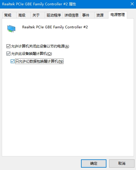 勾选设备唤醒 勾选设备唤醒