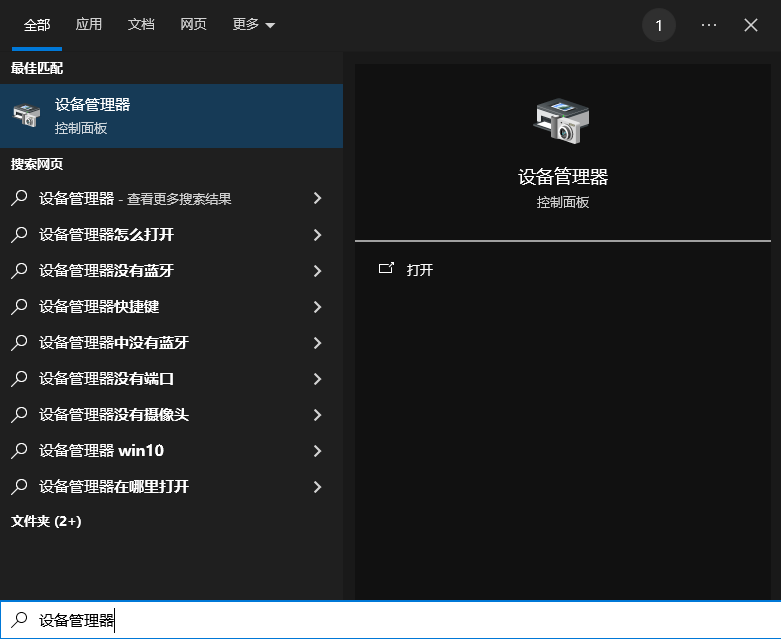 打开设备管理器 打开设备管理器