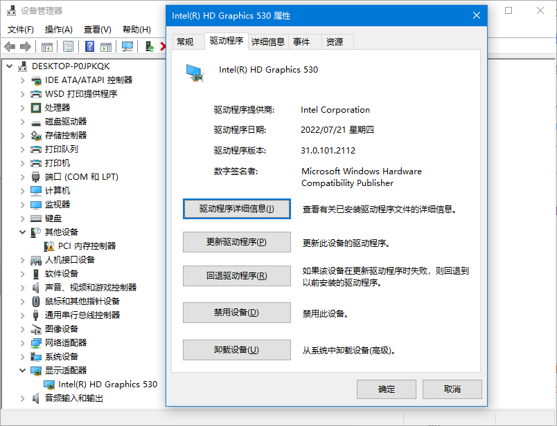 查看设备驱动详细信息 查看设备驱动详细信息