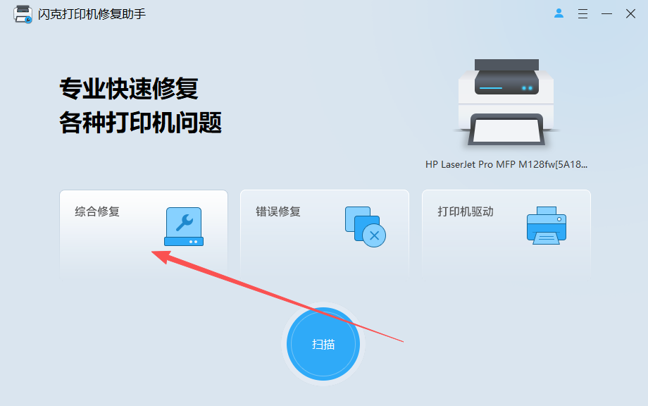 点击综合修复 点击综合修复