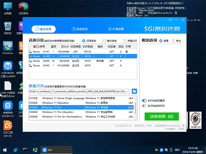 选择C盘安装