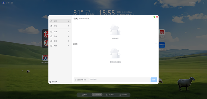 待办事项 待办事项