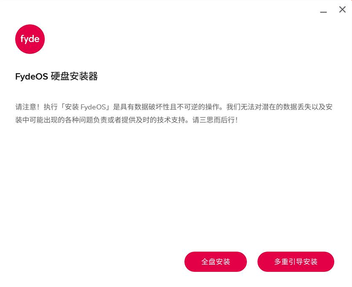 选择多重引导安装