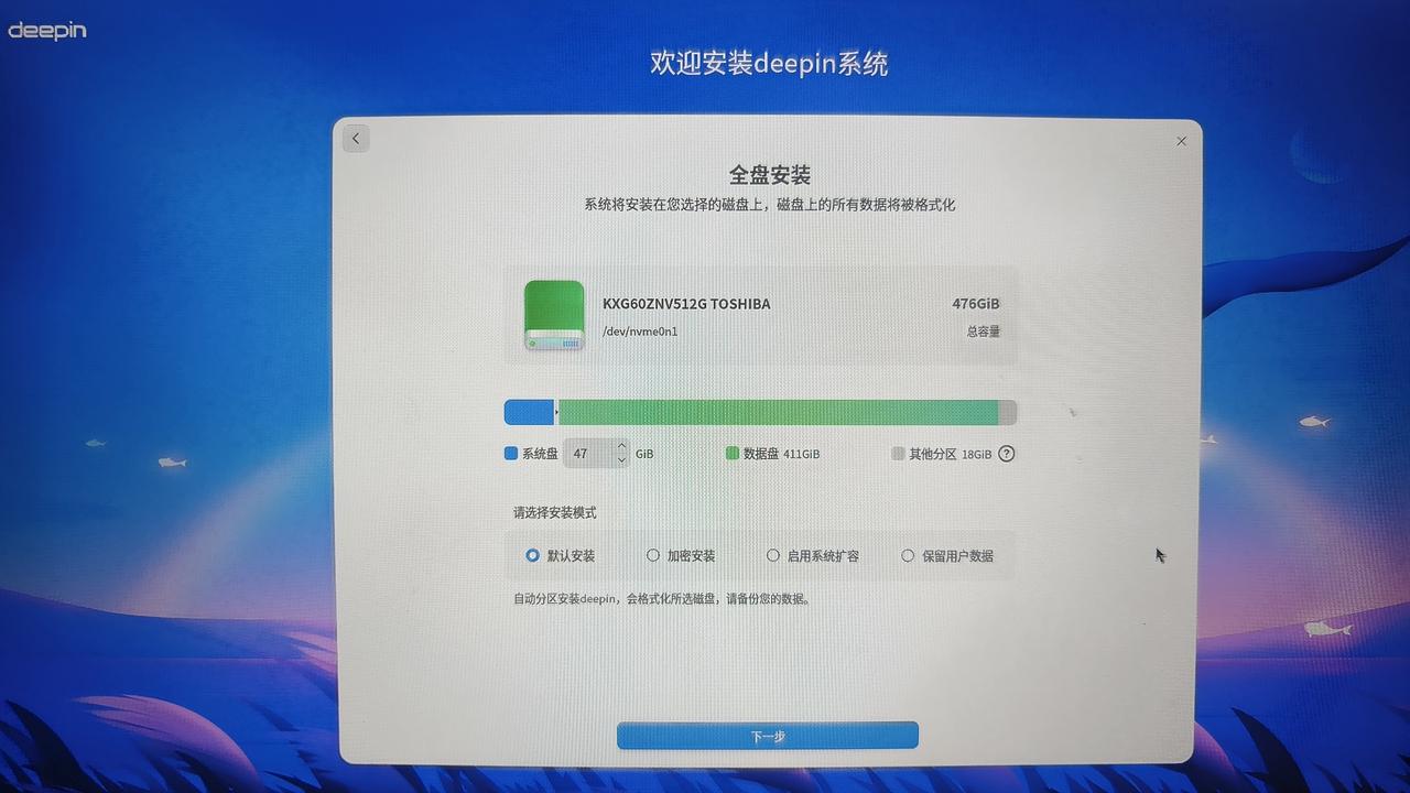 全盘安装 全盘安装
